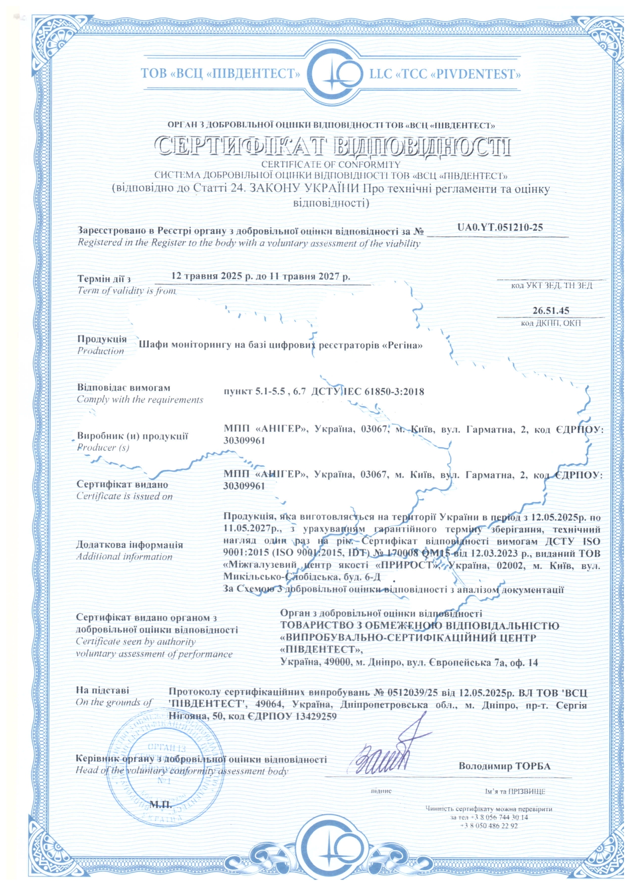 Сертифікат експертизи шафи моніторингу ІДК Регіна протоколу передачі даних ІЕС 61850