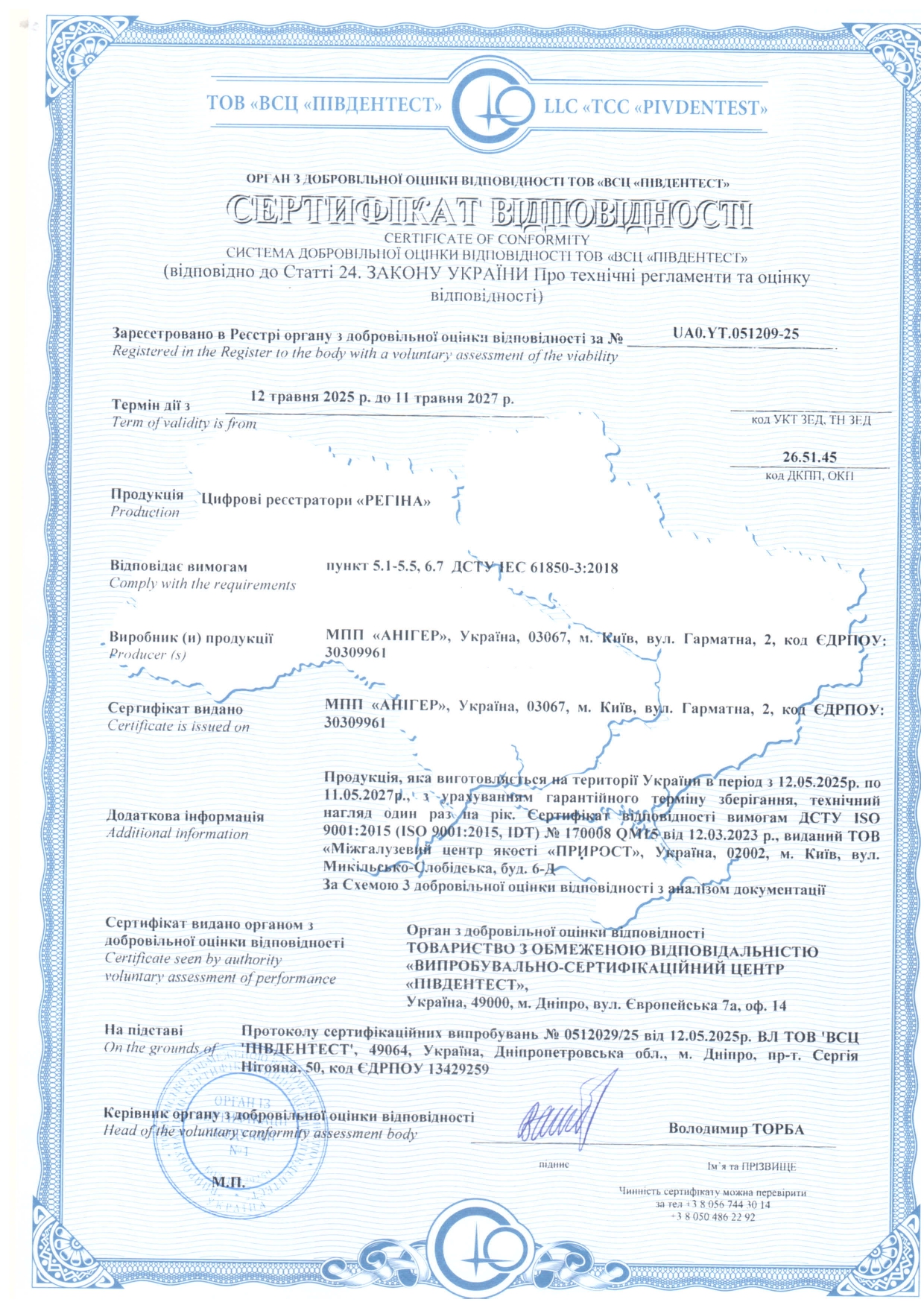 Сертифікат відповідності реєстратора протоколу передачі даних ІЕС 61850